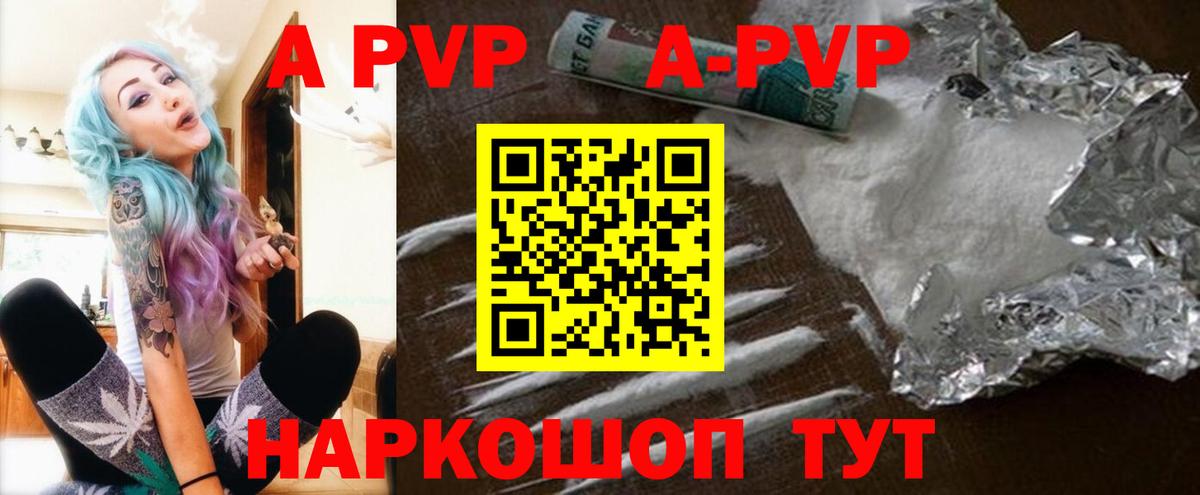 APVP Соль  Вход с VPN  A-PVP крисы CK  APVP кристаллы  Камень-на-Оби 