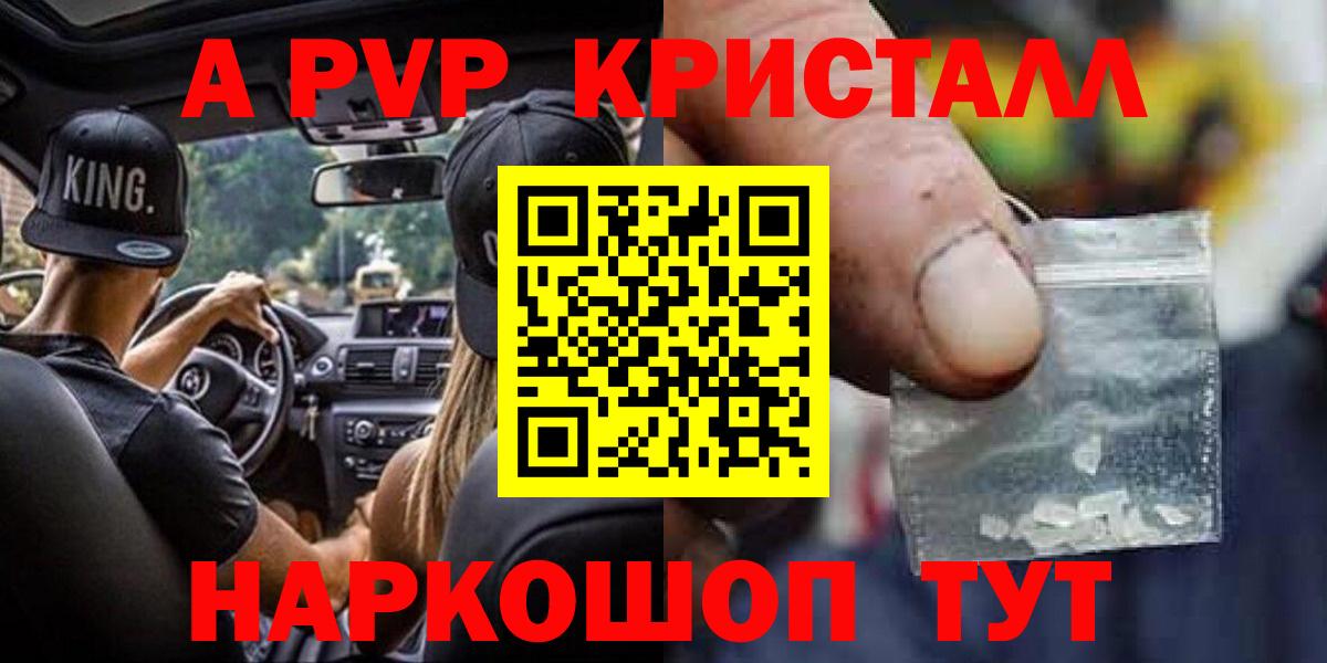 A PVP кристаллы Камень-на-Оби