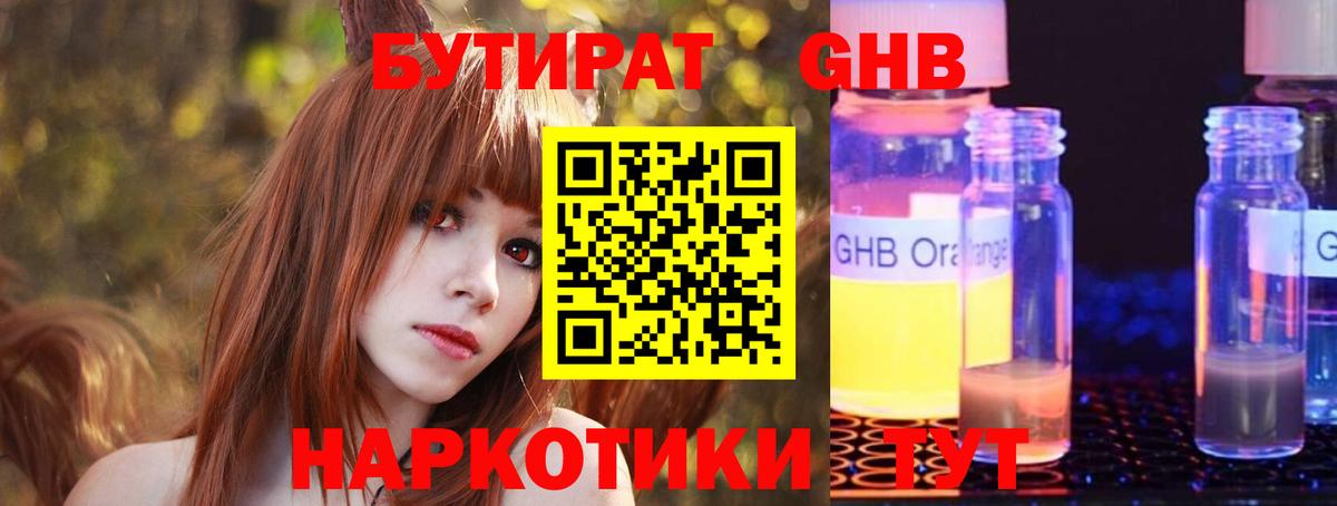 Бутират 99% Камень-на-Оби