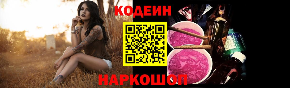 Codein напиток Lean (лин)  Кодеиновый сироп Lean напиток Lean (лин)  Камень-на-Оби  Вход с VPN 