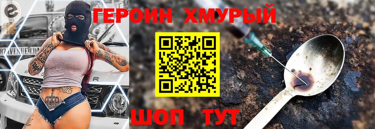 Героин VHQ Камень-на-Оби