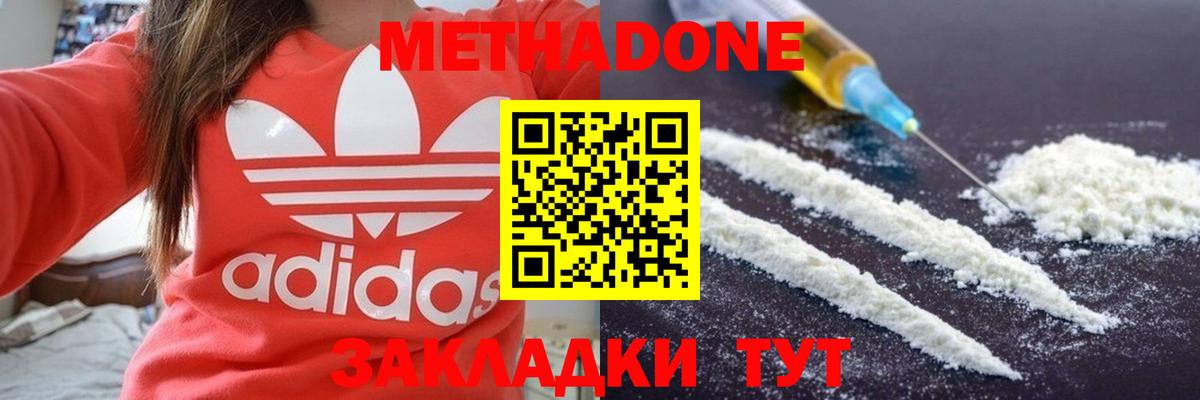 Метадон methadone  Метадон мёд  Камень-на-Оби  Вход с VPN 